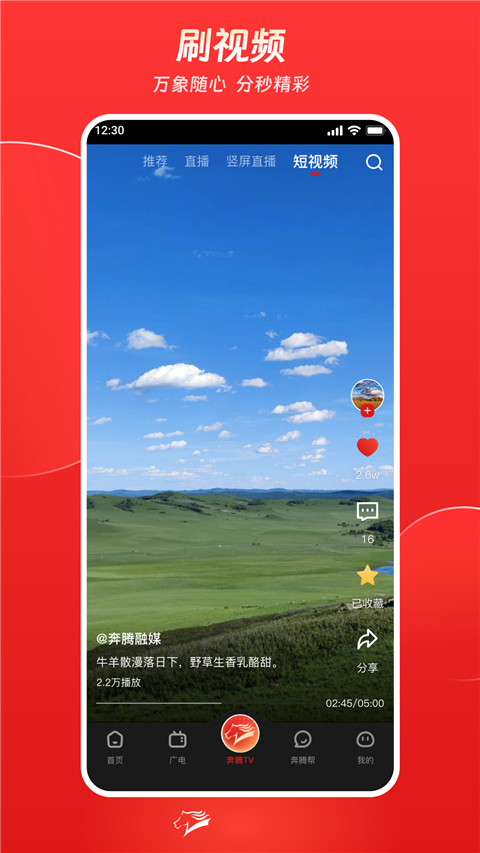 奔腾融媒体客户端2022最新版下载-奔腾融媒app安卓版下载v4.0.3