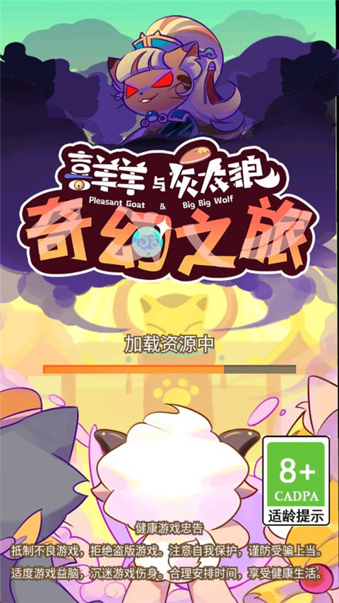 喜羊羊与灰太狼奇幻之旅安卓版下载-喜羊羊与灰太狼奇幻之旅游戏下载v1.0