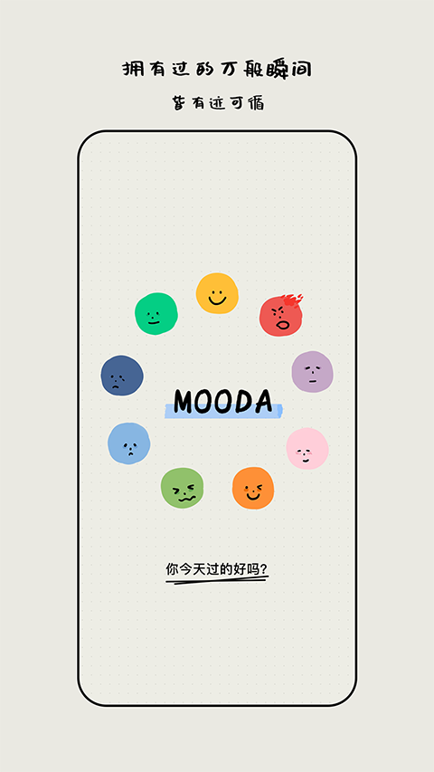 心情日记MooDA中文正式版下载-心情日记MooDA安卓版下载v25.16