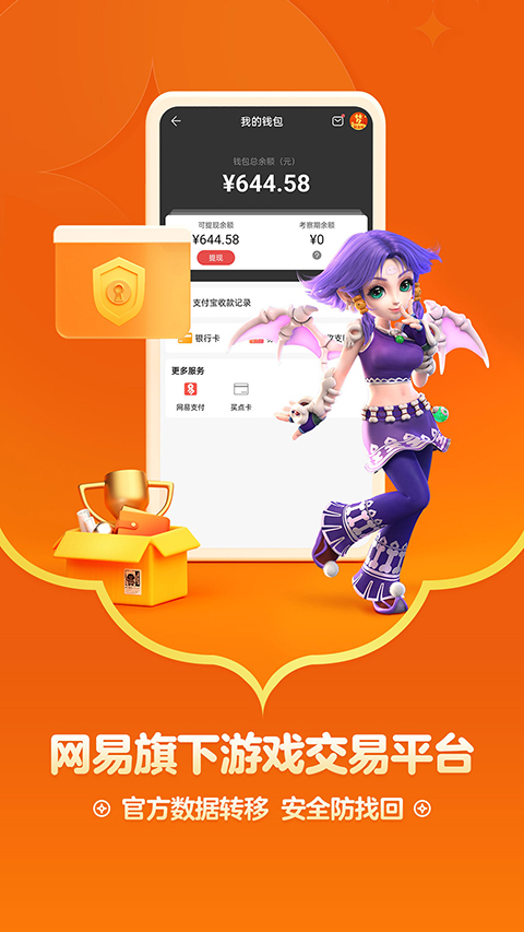 网易藏宝阁交易安卓最新版下载-网易藏宝阁交易手机版下载v5.27