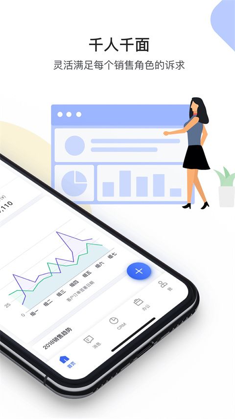 销售易crm最新版安卓app下载-销售易crm手机版下载v2203.1