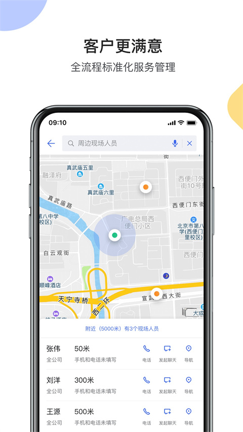 销售易crm手机版