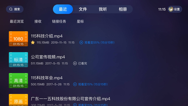 115网盘中文破解版下载-115网盘安卓版下载v29.2.0