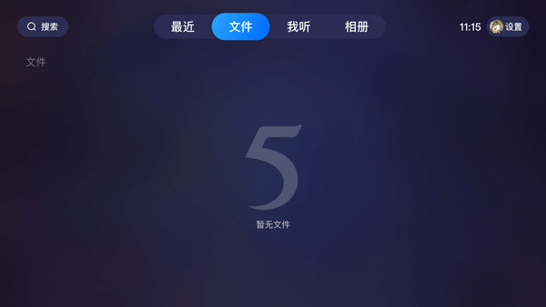 115网盘中文破解版下载-115网盘安卓版下载v29.2.0