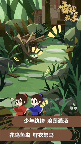 人生模拟器iOS版