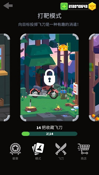 飞刀大师3D手游