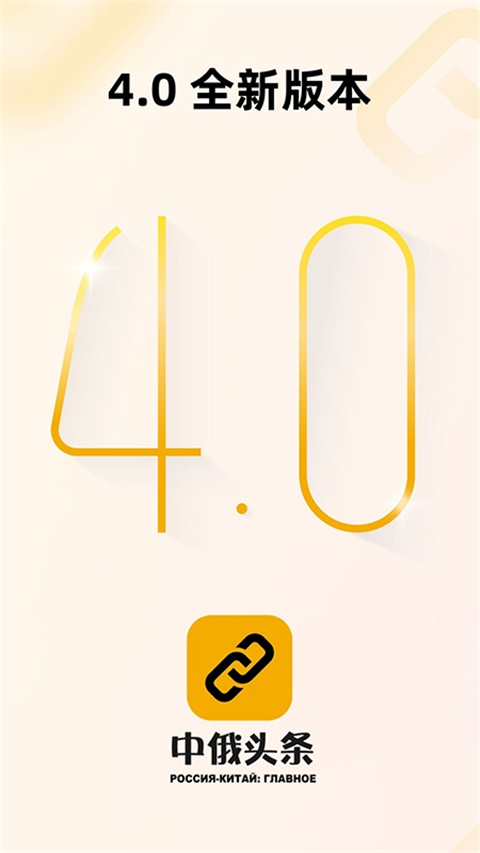 中俄头条客户端
