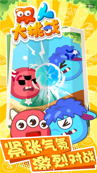 双人挑战大对决安卓版下载-双人挑战大对决最新版(附攻略)下载v1.0.1