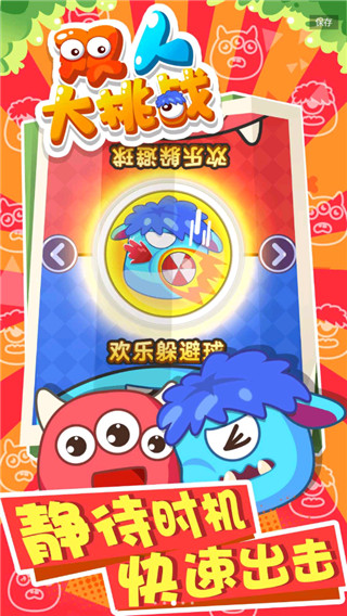 双人挑战大对决最新版(附攻略)