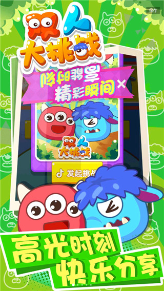 双人挑战大对决最新版(附攻略)