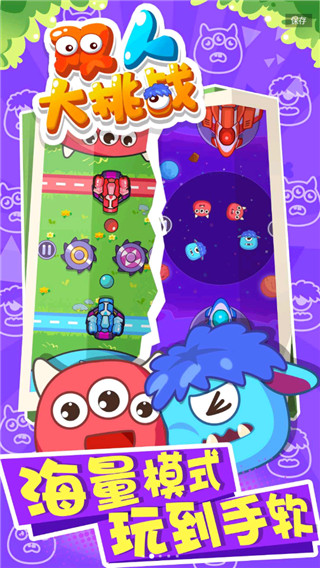 双人挑战大对决安卓版下载-双人挑战大对决最新版(附攻略)下载v1.0.1