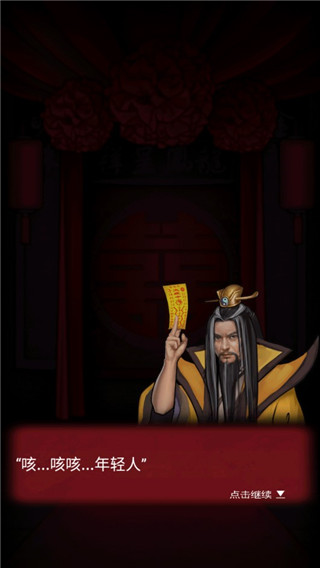 恐怖新娘红嫁衣正式版