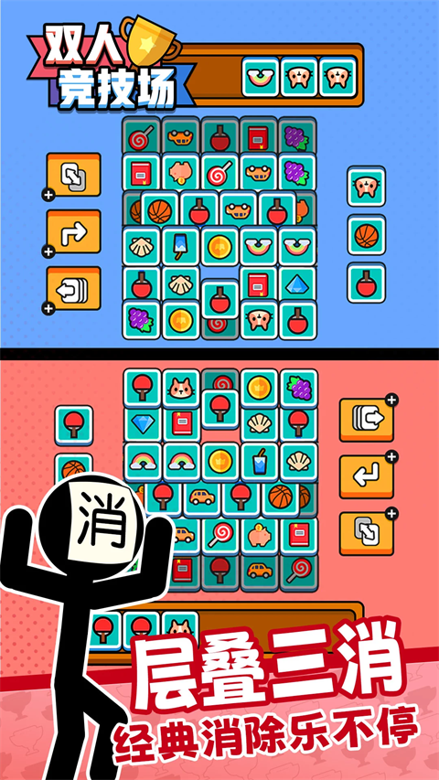 双人竞技比拼手机版