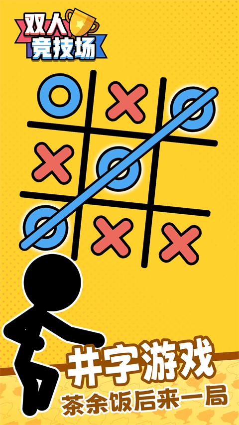 双人竞技比拼手机版
