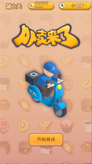 外卖来了最新版下载-外卖来了游戏下载v1.3.0
