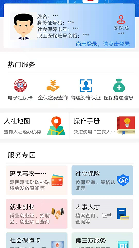 宜宾人社养老金认证app最新版