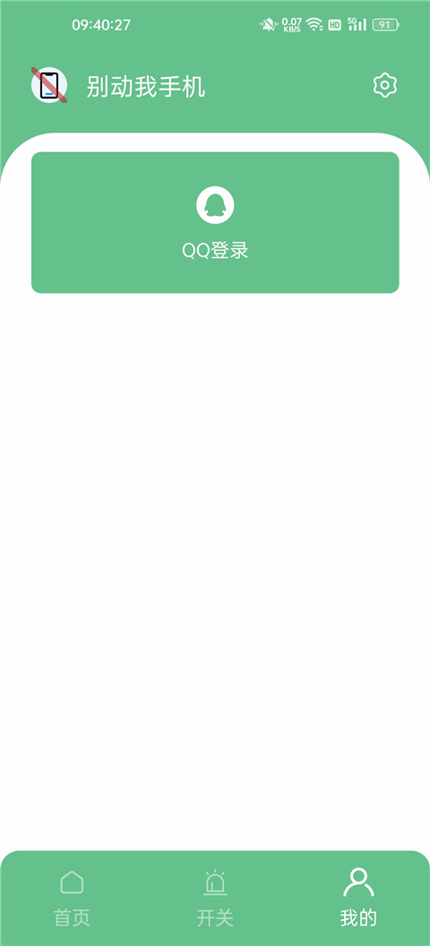 别动我手机安卓