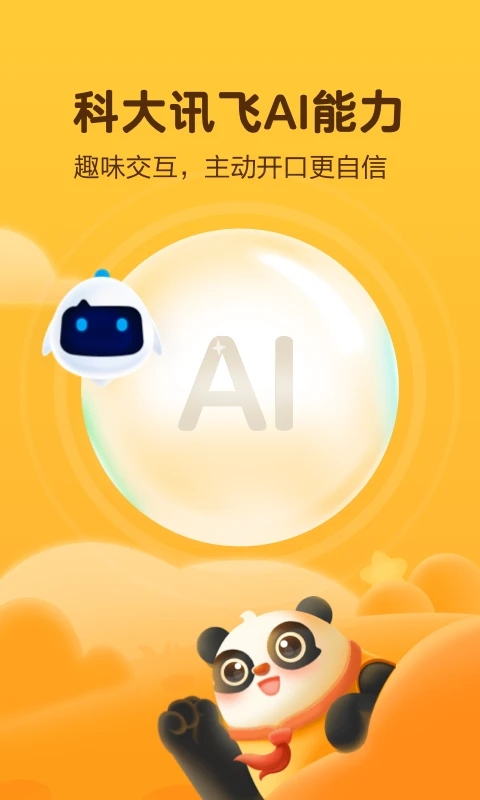 熊小球识字安卓