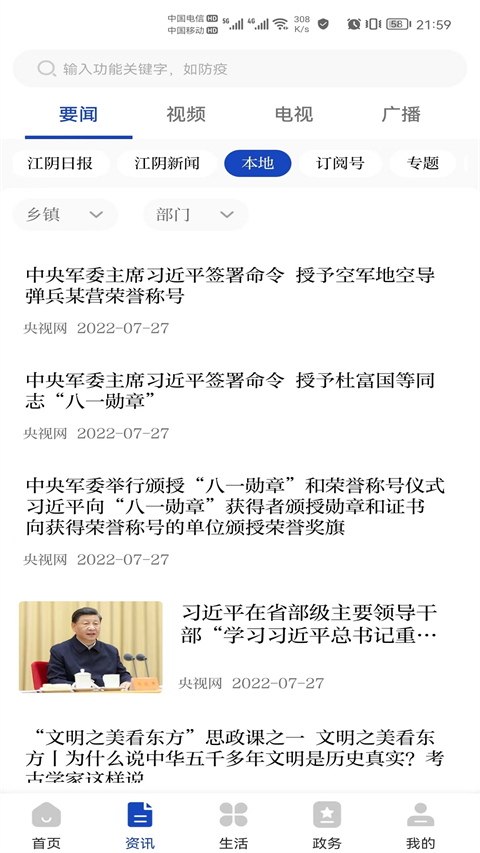 最江阴app安卓版