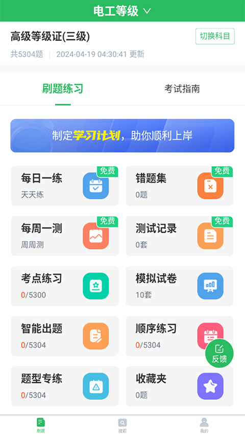 电工考试题库2022app最新安卓版下载-电工考试题库免费版app下载v3.5.0