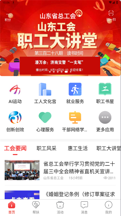 齐鲁工惠正式版下载-齐鲁工惠安卓下载v2.1.37