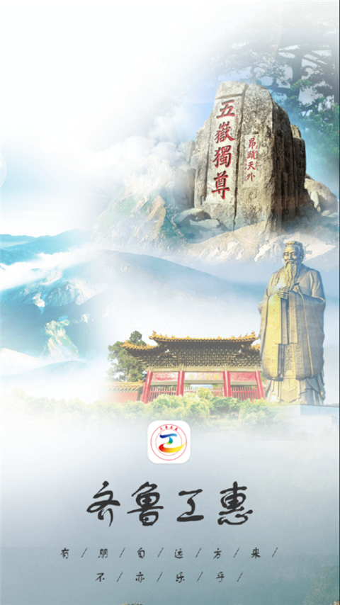 齐鲁工惠正式版下载-齐鲁工惠安卓下载v2.1.37