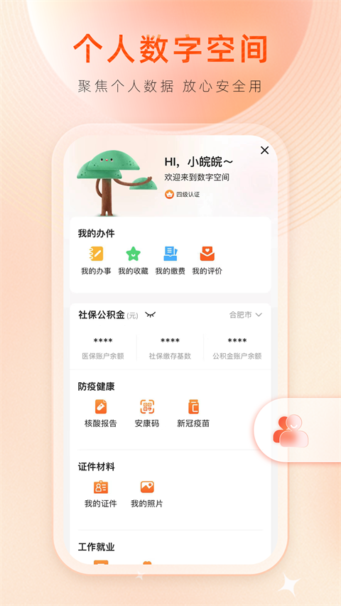 皖事通app官方下载-皖事通app安卓版下载v2.2.0