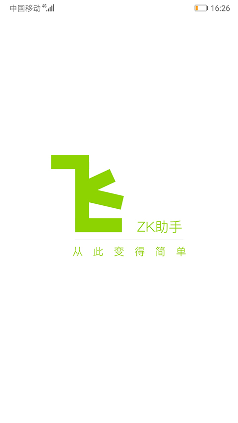 ZK助手安卓版app