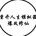 重生岛手游安卓版