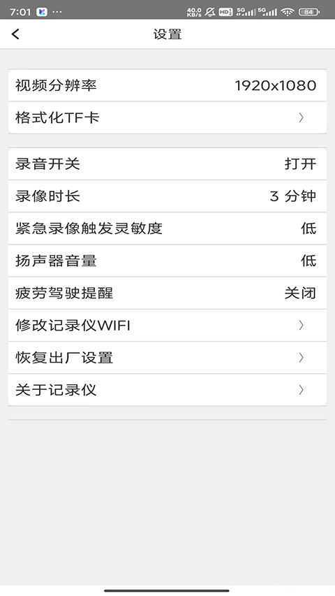路影行车记录仪安卓版