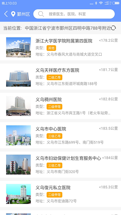 健康义乌app下载最新版下载-健康义乌app安卓版下载v1.4.1