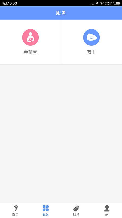 健康义乌app下载最新版下载-健康义乌app安卓版下载v1.4.1