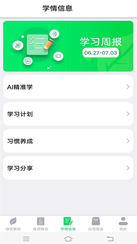 优学派家长管理app手机版