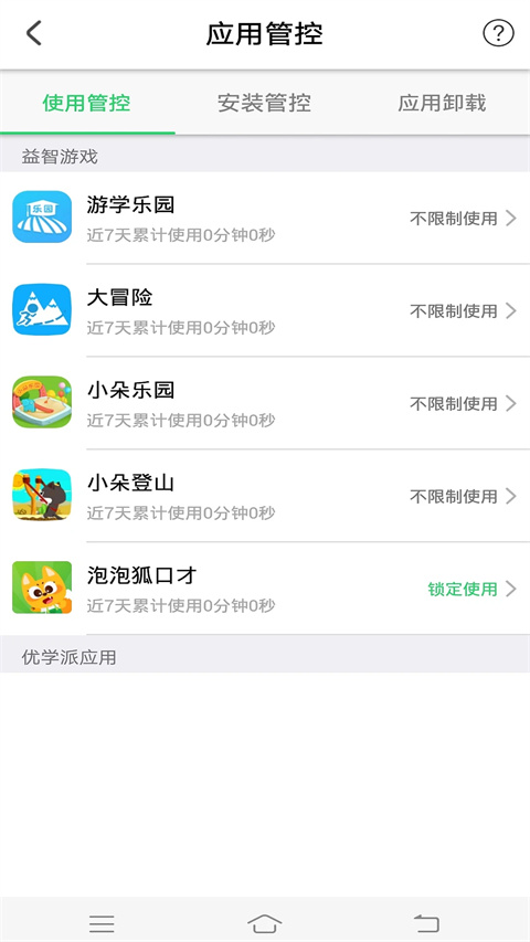 优学派家长管理app最新版下载-优学派家长管理app手机版下载v3.8.4
