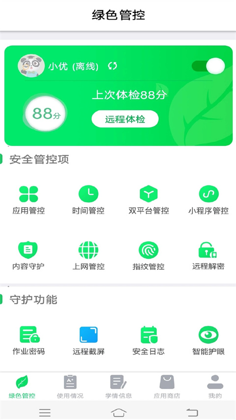 优学派家长管理app手机版
