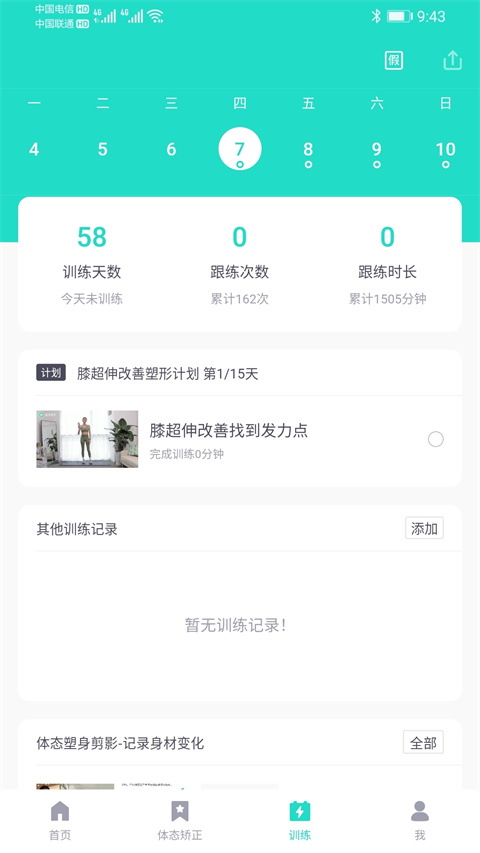 蛋壳跟练大会员免费最新版下载-蛋壳跟练app安卓版下载v2.1.7