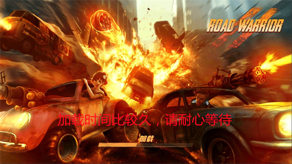 战斗赛车勇士之路汉化版下载-战斗赛车勇士之路Road Warrior正式版下载v1.1.1