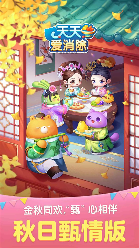 天天爱消除樱桃小丸子定制版下载-天天爱消除游戏下载v2.6.1