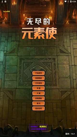 无尽的元素使无尽代币修改版下载-无尽的元素使安卓版下载v1.6.10