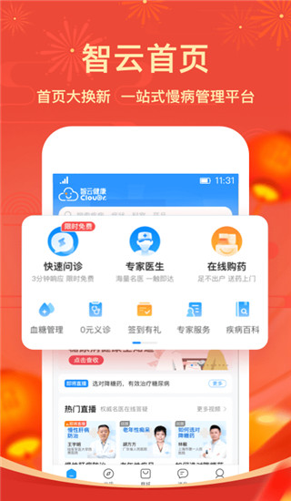 健康云医生端2022最新版本下载-健康云医生端app安卓版下载v4.5.5