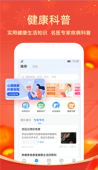 健康云医生端app安卓版