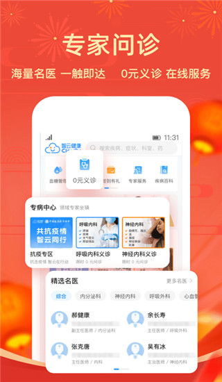 健康云医生端app安卓版