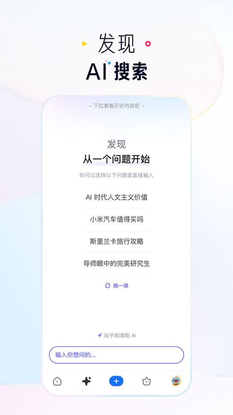 知乎ios最新版下载-知乎ios版下载V8.6.0