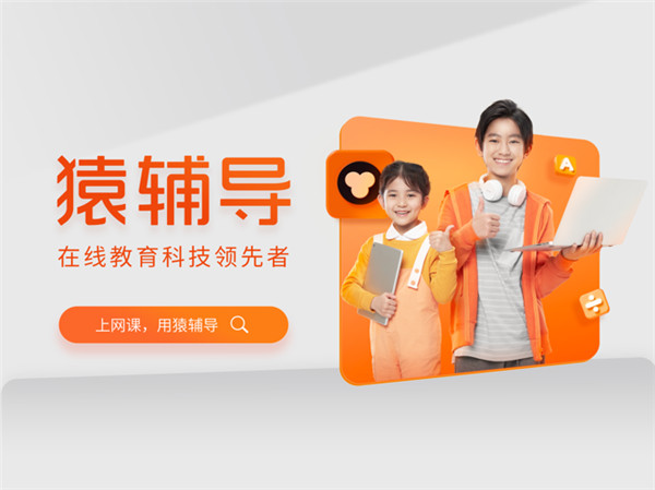 猿辅导app苹果版下载-猿辅导最新版下载v7.105.1