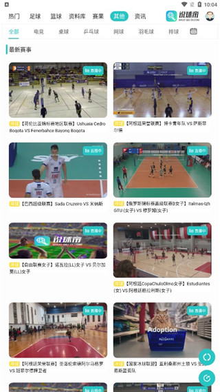 说球帝app安卓版