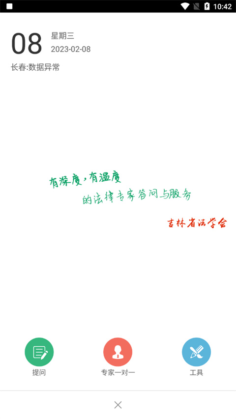 掌上问法苹果版