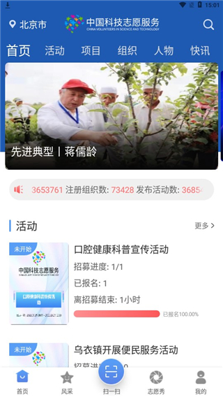 中国科技志愿正式版