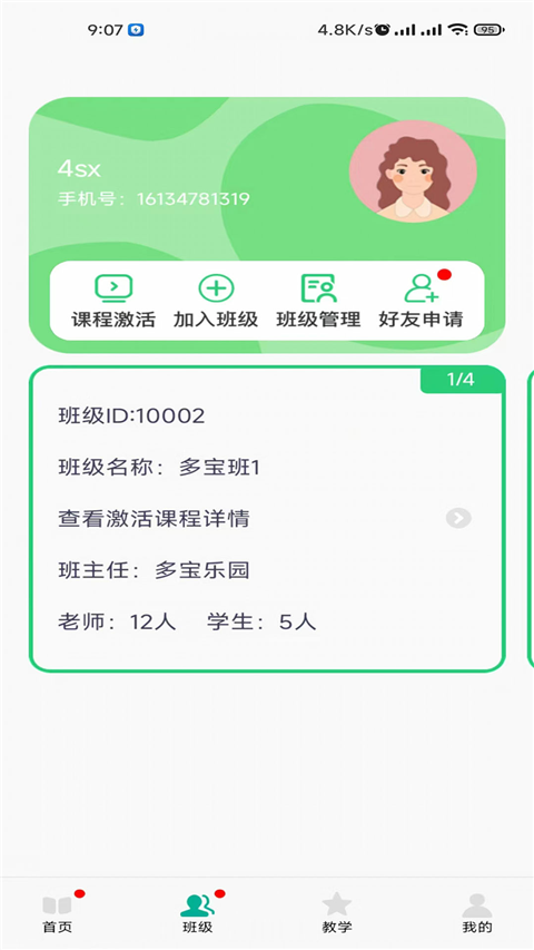 多宝课堂教师版苹果手机端下载-多宝课堂教师版免费下载v3.4.5