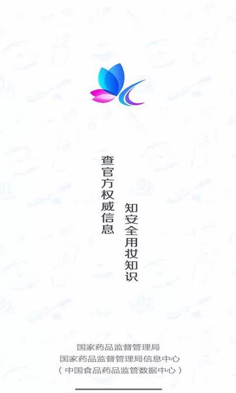 化妆品监管苹果版下载-化妆品监管ios版app下载v3.3.3