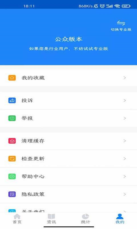 化妆品监管ios版app